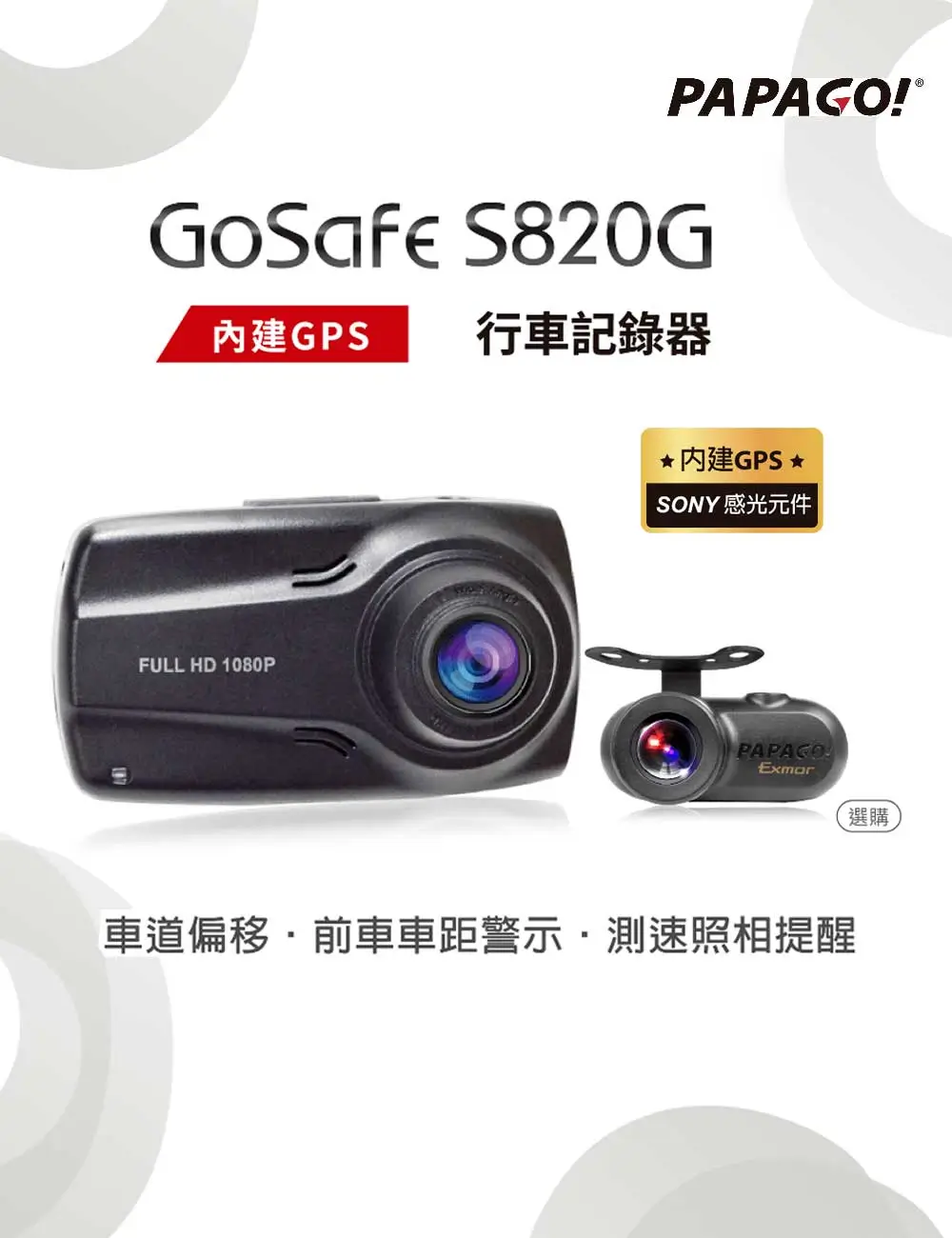 GoSafeS820G測速照相偵測行車紀錄器