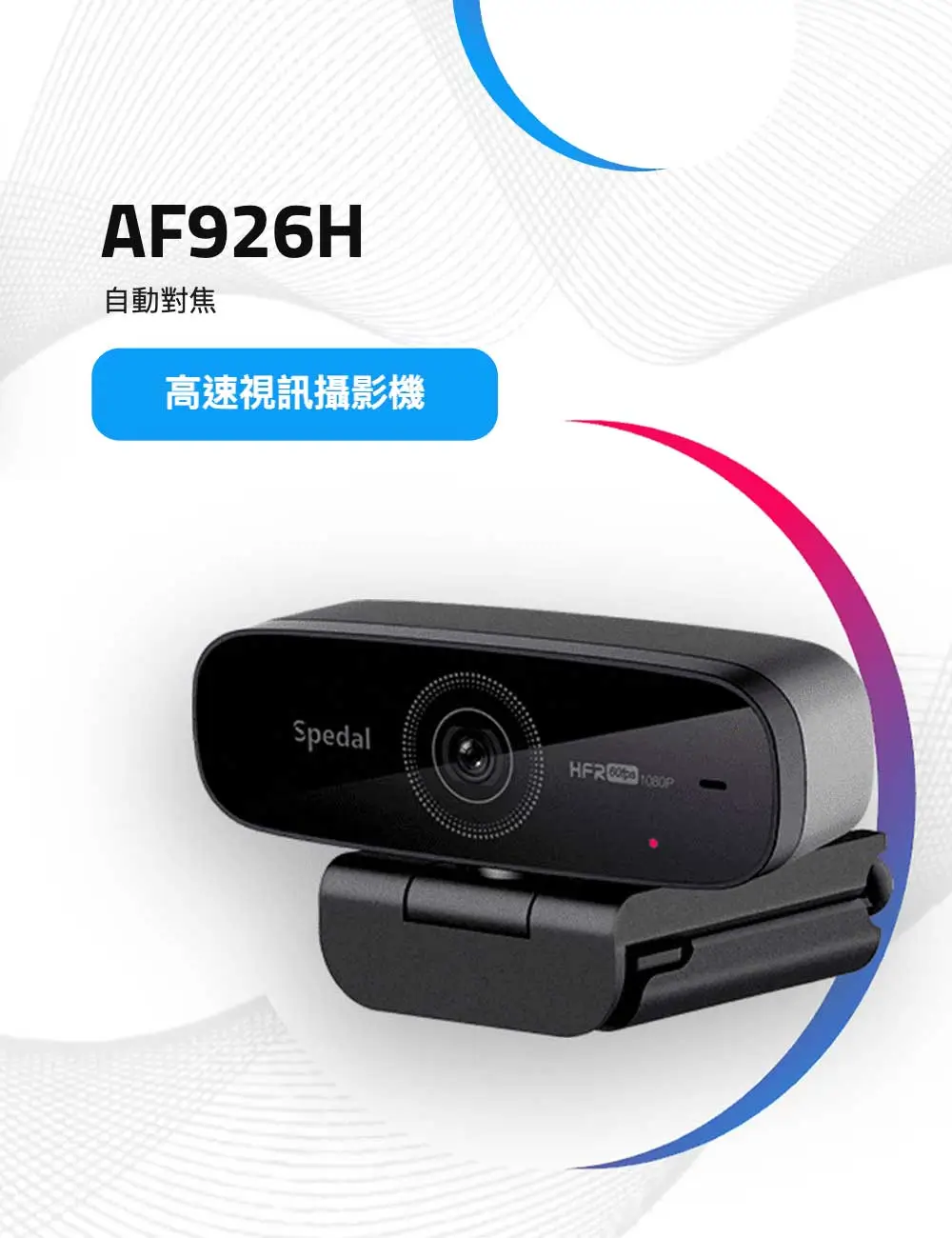 AF926H高幀數60FPS自動對焦視訊攝影機 